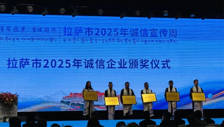 奇正青稞榮獲“拉薩市誠信企業(yè)”稱號，以誠信鑄就青稞產業(yè)標桿